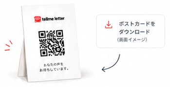 ポストカードをダウンロードする画面のイメージ